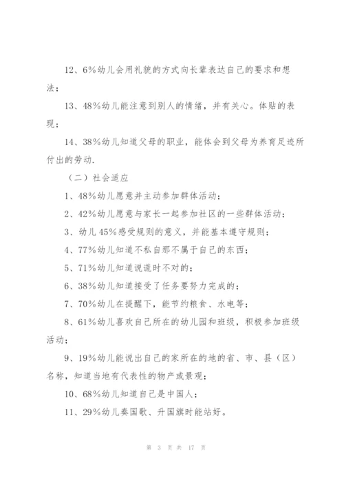 幼儿园大班社会教学总结3篇.docx