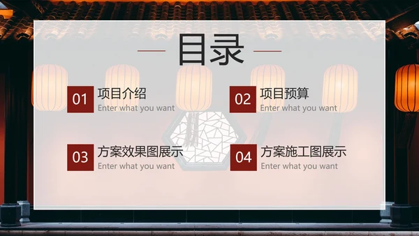 实景中国风建筑设计方案汇报PPT模板