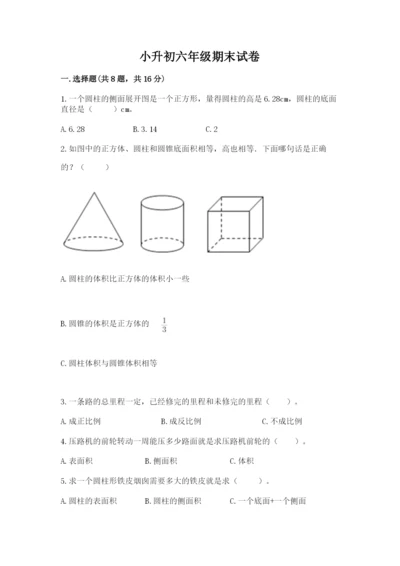 小升初六年级期末试卷附参考答案（培优b卷）.docx