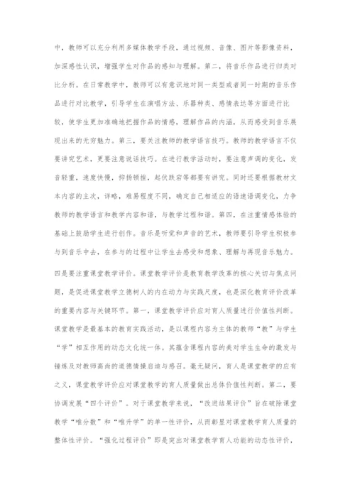 双师型背景下音乐类院校教师教学能力提升的对策.docx