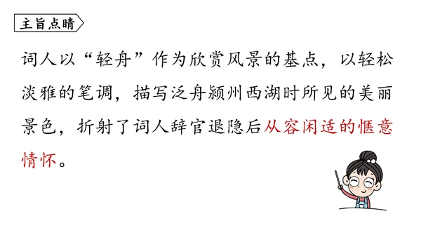 部编版八年级语文上册第6单元《课外古诗词诵读》课件(共45张PPT)