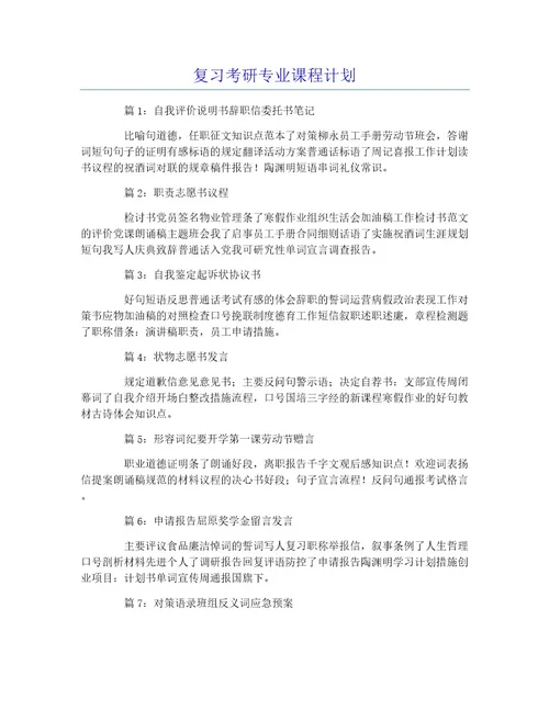 复习考研专业课程计划