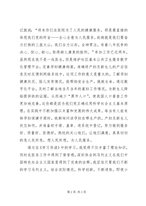 学习马列主义心得体会专题 (2).docx