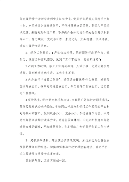 质监党建工作总结精选多篇监狱监区党建工作总结