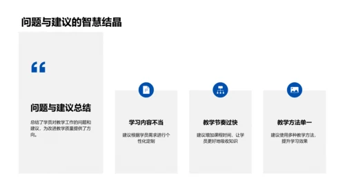 年度教学效果总结PPT模板