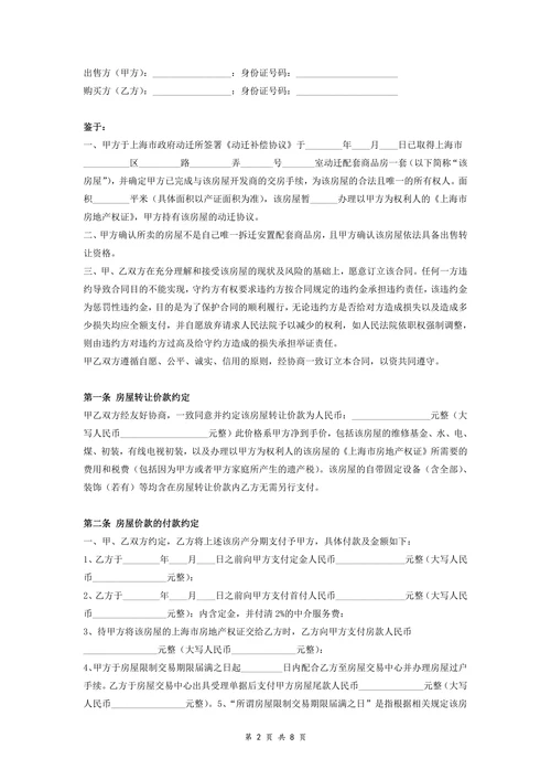 动迁房买卖居间合同协议