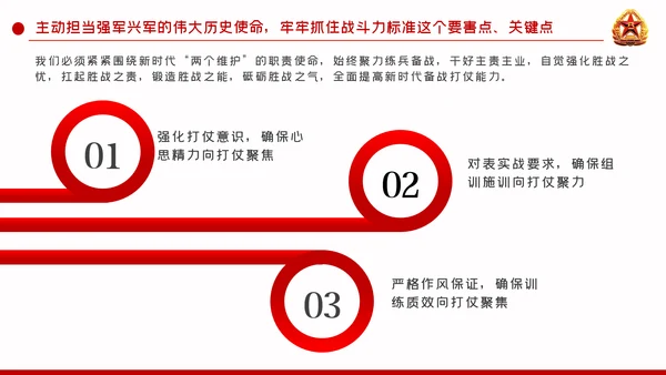聚焦练兵备战提高打赢能力强军兴军PPT模板