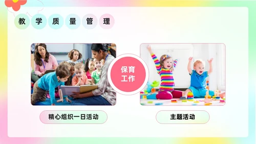 小清新弥散风花卉形状幼儿园工作汇报PPT模板工作总结