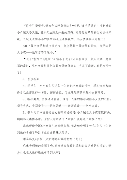小学语文卖火柴的小女孩课件三篇