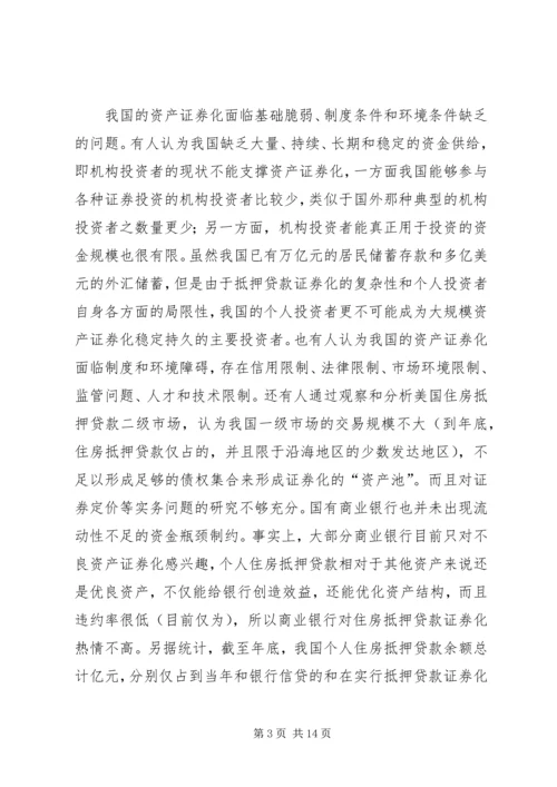 抵押银行债券：成本、收益和制度安排.docx