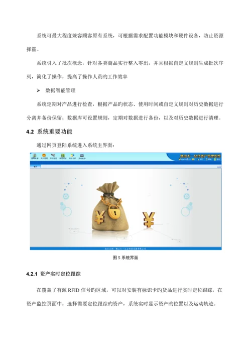 RFID智能仓储方案.docx