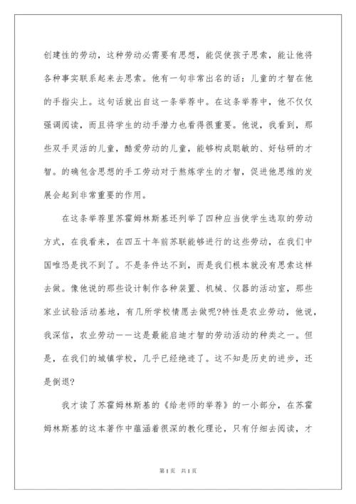 2022《给教师的建议》读书笔记_5.docx