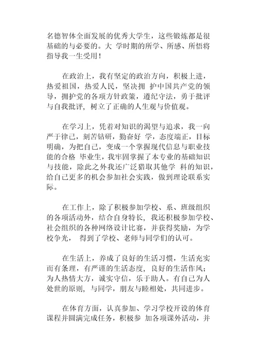 护理的自我鉴定模板锦集10篇