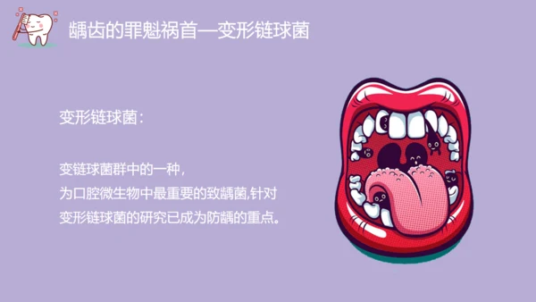 口腔健康主题班会通用PPT模板