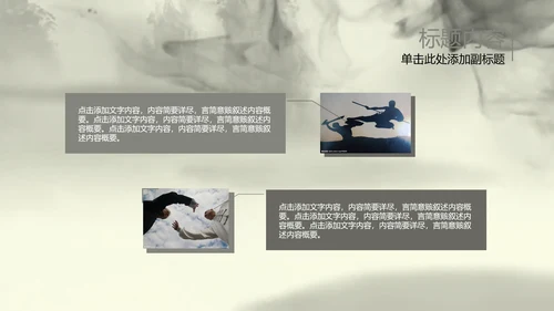 水墨开场中国武术精神PPT动态模板