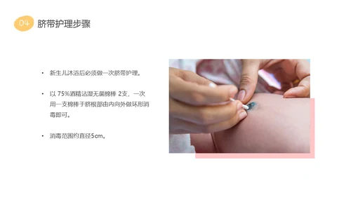 黄色粉色蓝色简约实拍新生儿脐部护理医护培训动态PPT