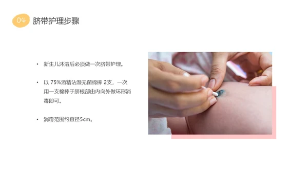 黄色粉色蓝色简约实拍新生儿脐部护理医护培训动态PPT
