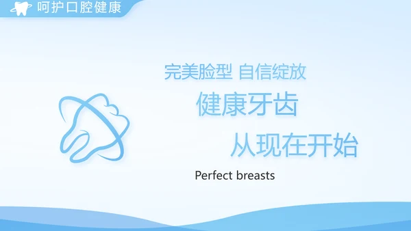 蓝色医疗牙科口腔年年终总结PPT