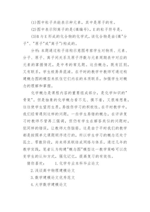 化学建模论文.docx