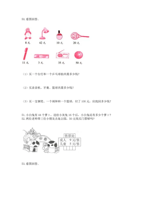 二年级上册数学应用题100道附答案（黄金题型）.docx