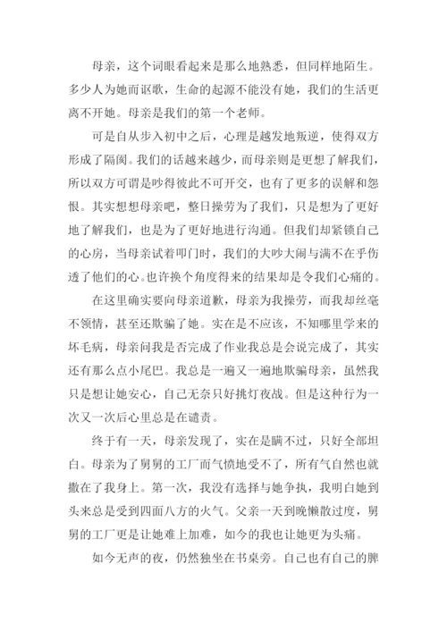 有关心里话的作文.docx
