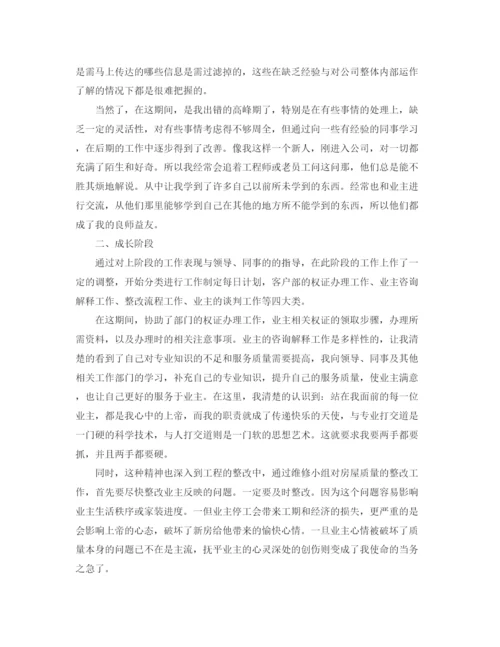 精编之客服转正工作总结范文.docx