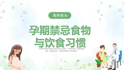 绿色清新淡雅孕期营养知识科普课件PPT全民营养周