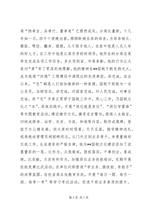 国税局四德工程建设情况汇报.docx