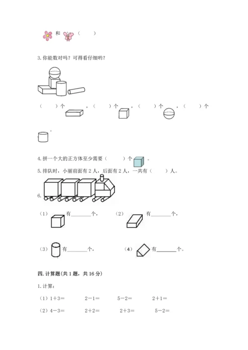 人教版一年级上册数学期中测试卷附下载答案.docx