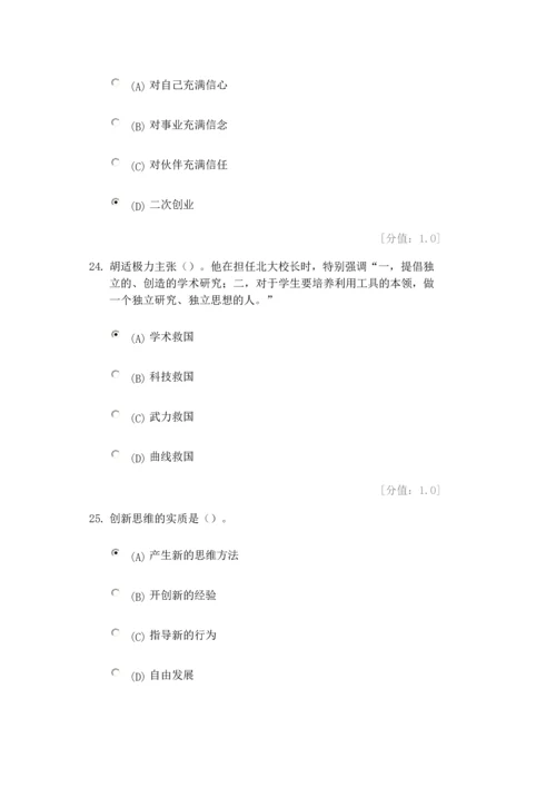 创新案例专题讲座单-选-题含答案.docx