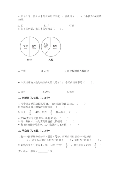小学数学六年级上册期末卷及完整答案【全国通用】.docx