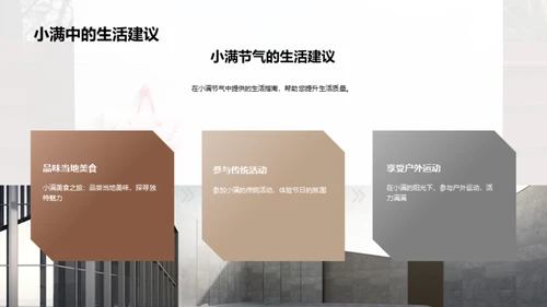 小满节气的生活韵味