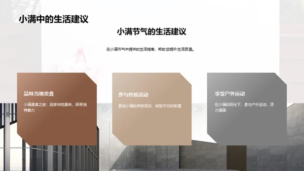 小满节气的生活韵味