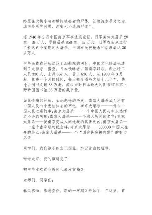 初中毕业欢送会教师代表发言稿范文3篇.docx