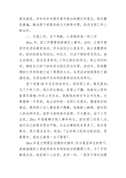 优秀共青团员事迹材料2000字.docx