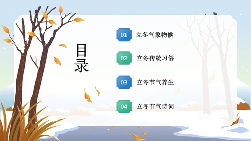 蓝色国潮风二十四节气科普介绍——立冬PPT模板
