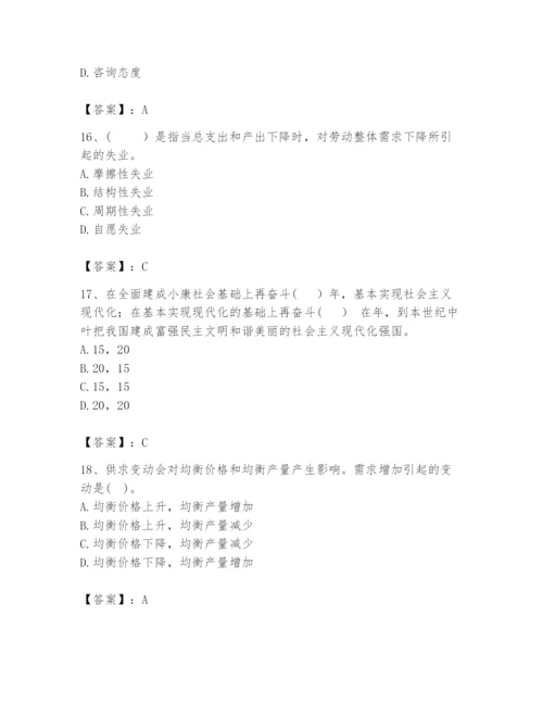 2024年咨询工程师之宏观经济政策与发展规划题库word版.docx