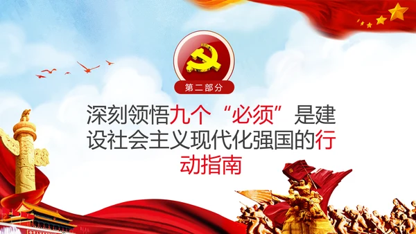 学习中国共产党成立100周年大会讲话PPT