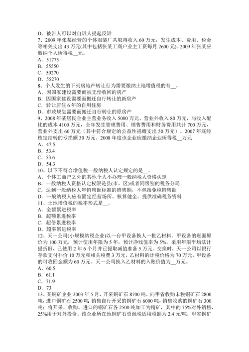 2023年陕西省下半年税务师财务与会计模拟试题.docx