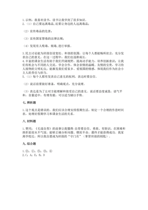 部编版五年级上册道德与法治期中测试卷【模拟题】.docx