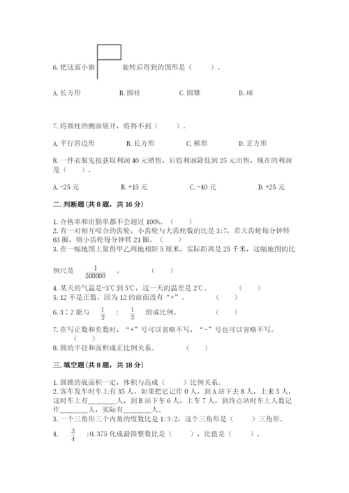 北师大版小学数学六年级下册期末检测试题（考点精练）.docx