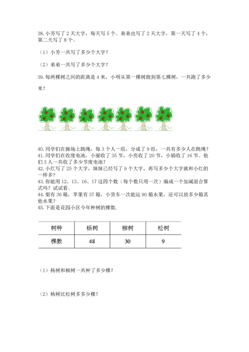 小学二年级上册数学应用题100道精品【必刷】.docx