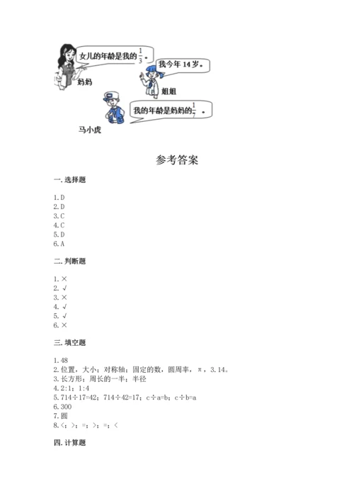 人教版六年级上册数学期末检测卷完整.docx