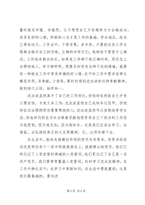 学习沈汝波先进事迹有感 (3).docx