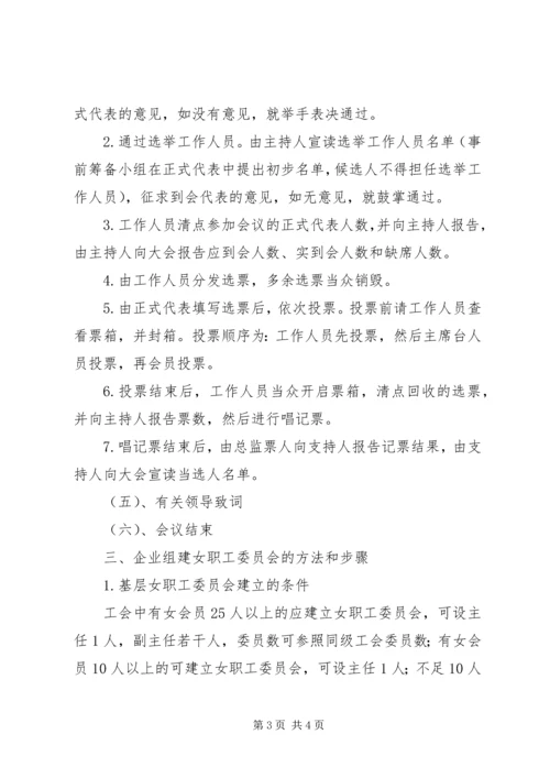 企业组建工会的方法和程序 (2).docx