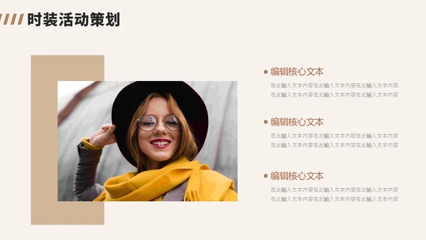文艺杂志风服装公司品牌宣传介绍PPT公司介绍