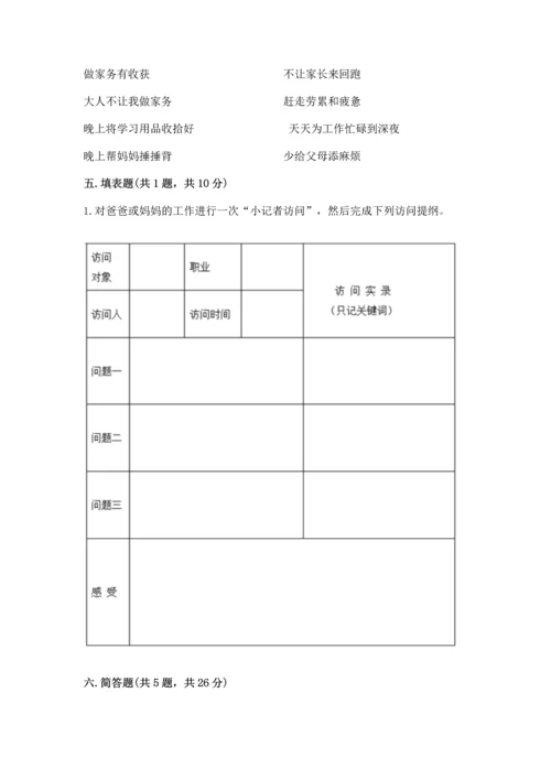 部编版道德与法治四年级上册期中测试卷及完整答案（精选题）.docx