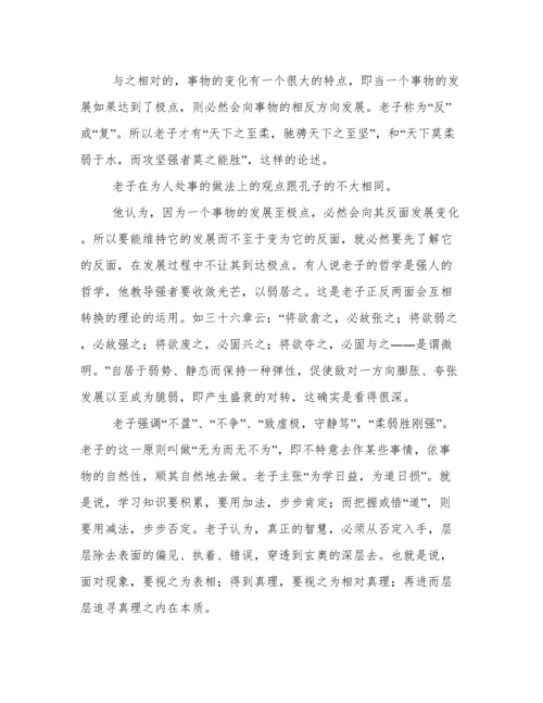 “道德经”究竟在说什么论文.docx