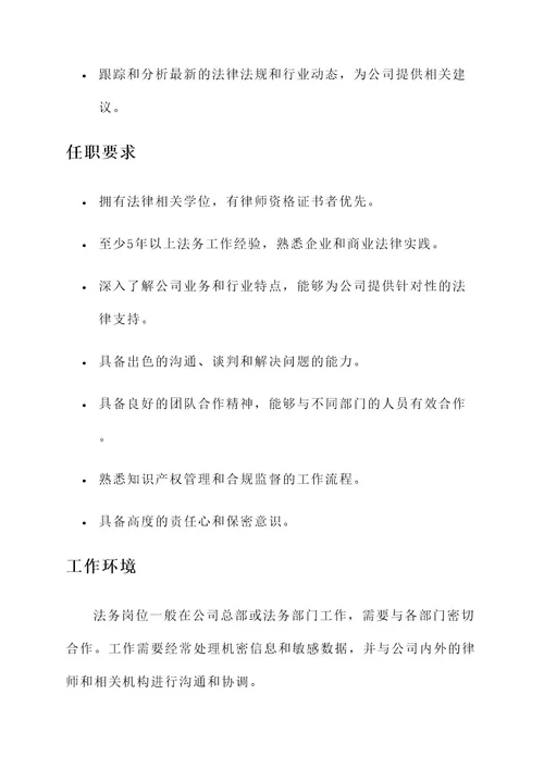 法务岗位工作指引内容