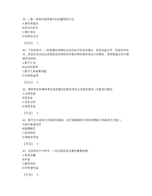 2022年山东省投资项目管理师之投资建设项目决策深度自测模拟题库（各地真题）.docx